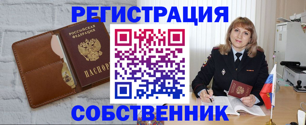 временная регистрация собственник в Лабинске