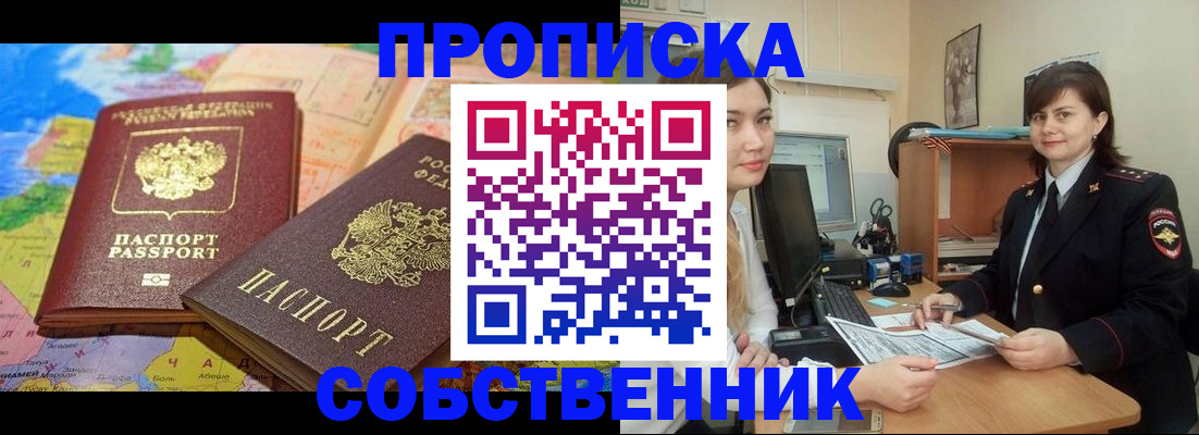 временная регистрация в квартире в Лабинске