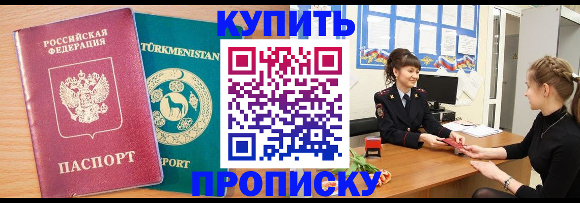 временная регистрация собственник в Лабинске